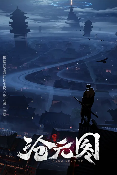 Cang Yuan Tu (2023)