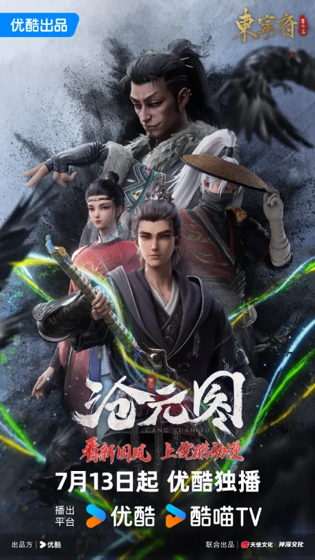 Cang Yuan Tu: Dongning Fu Fanwai Pian (2024)