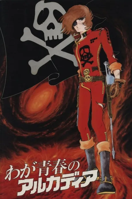 Captain Harlock: Arcadia of my Youth poster