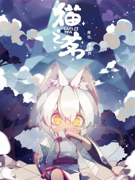 Cat's Tea (2021)