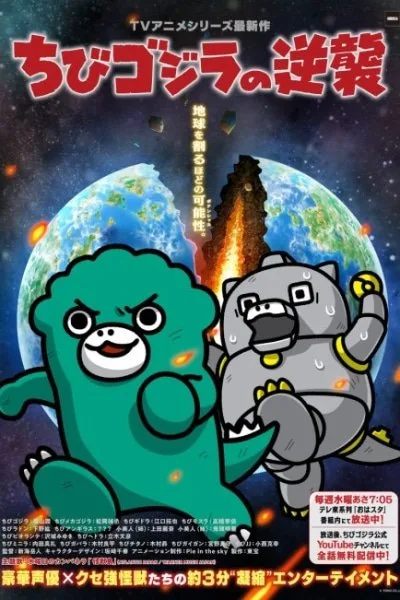 Chibi Godzilla Raids Again Season 3 (2025)