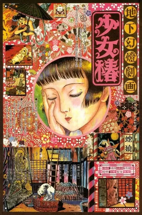 Chika Gentou Gekiga: Shoujo Tsubaki poster