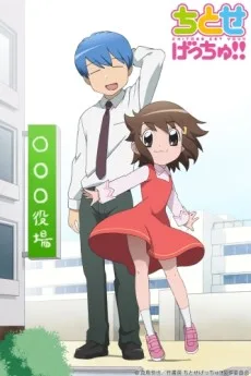 Chitose Get You! (2012)