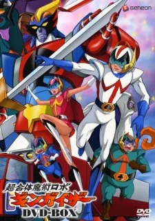 Chogattai Majutsu Robot Ginguiser Specials (2009)