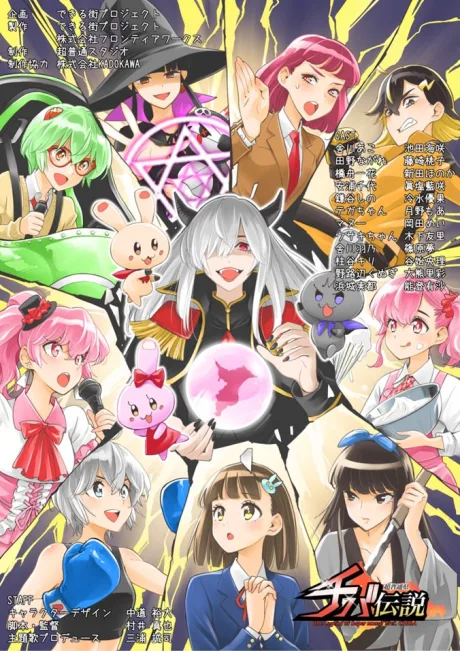Chou Futsuu-ken Chiba Densetsu (2024)
