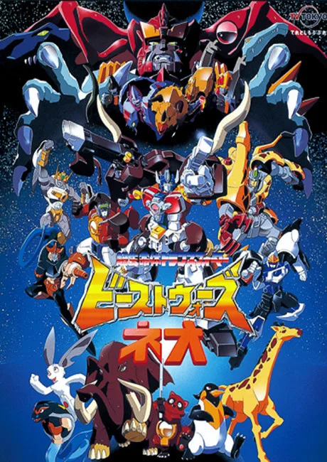 Chou Seimeitai Transformers Beast Wars Neo (1999)