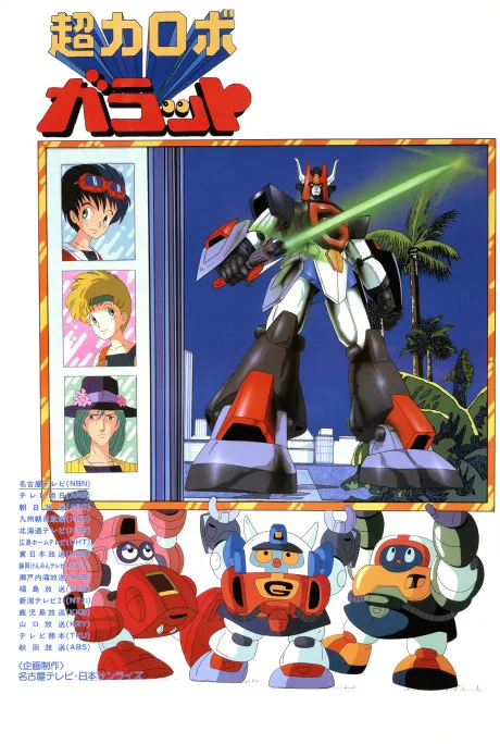 Chouriki Robo Galatt (1984)