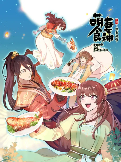 Meng Qi Shi Shen: Huanxi Zhui Hun (2022)