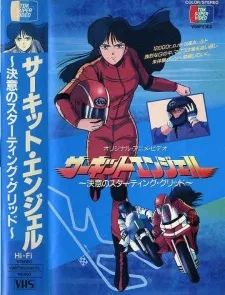 Circuit Angel: Ketsui no Starting Grid (1987)