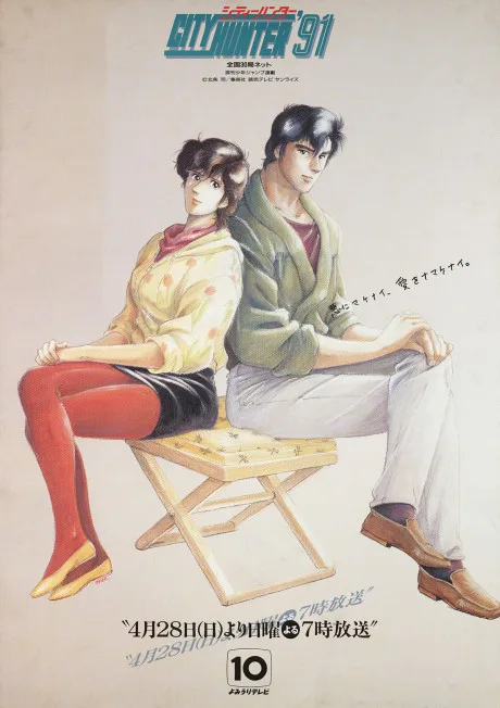 City Hunter '91 (1991)