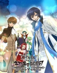 Code Geass: Hangyaku no Lelouch Picture Drama - Kiseki no Anniversary (2017)