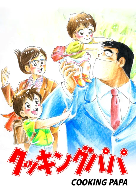 Cooking Papa poster
