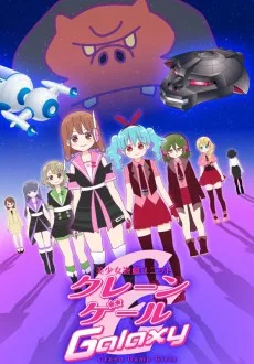 Crane Game Girls Galaxy (2016)