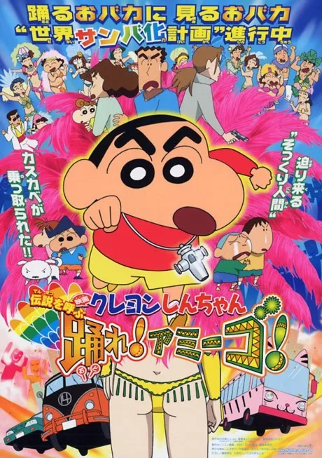 Crayon Shin-chan: Densetsu wo Yobu Odore! Amigo! poster