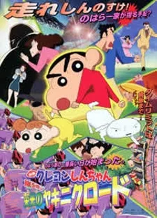 Crayon Shin-chan: Fierceness That Invites Storm! Yakiniku Road of Honor poster