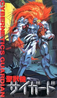 CYBERNETICS GUARDIAN poster