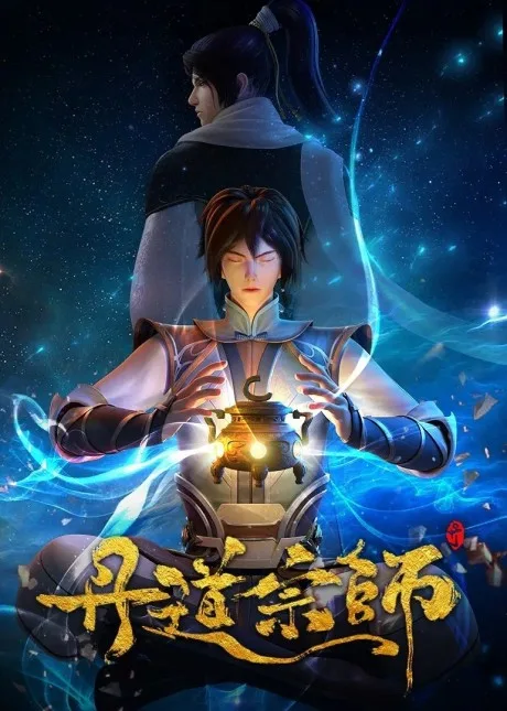 Dan Dao Zongshi (2023)