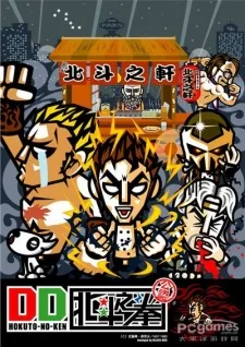 DD Hokuto no Ken (2011)