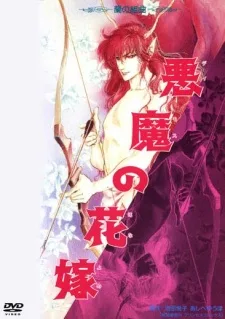 Deimos no Hanayome: Ran no Kumikyoku (1988)
