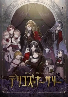 『デリコズ・ナーサリー』育児日誌 (2024)