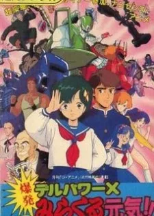 Delpower X Bakuhatsu Miracle Genki! (1986)