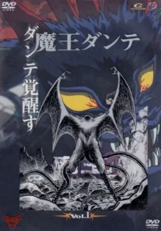 Demon Lord Dante (2002)