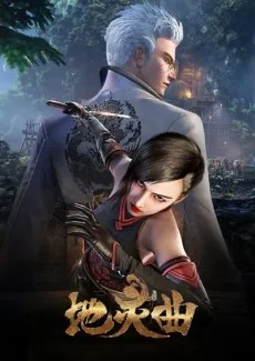Di Ling Qu (2017)