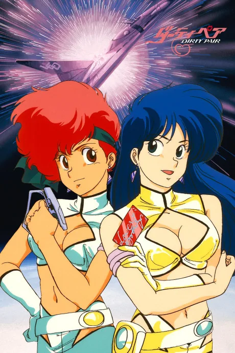 Dirty Pair: Bouryaku no 005-bin (1990)