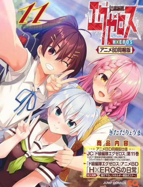 Dokyuu Hentai HxEros OVA (2020)