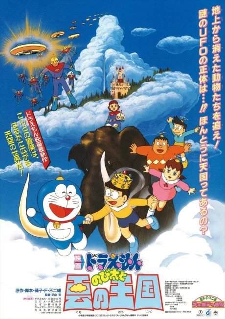 Doraemon: Nobita to Kumo no Oukoku poster