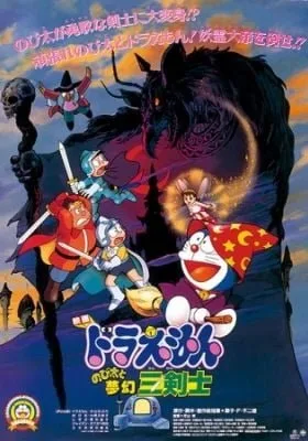 Doraemon: Nobita to Mugen Sankenshi