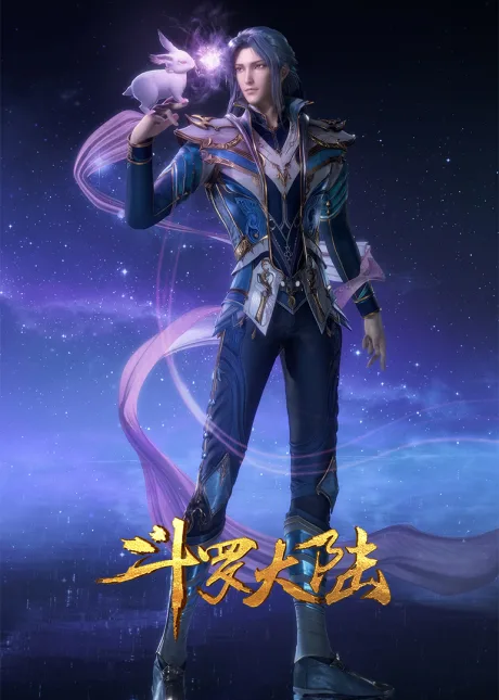 Douluo Dalu: Haishen Zhi Guang (2021)
