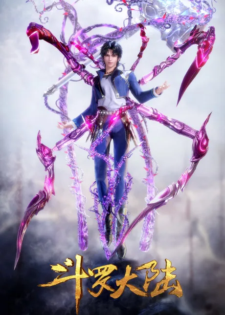 Douluo Dalu: Haotian Yang Wei (2019)