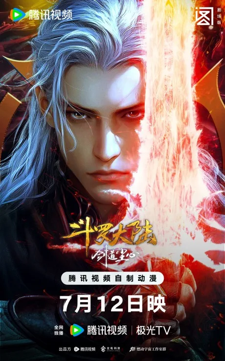 Douluo Dalu: Jiandao Chen Xin (2025)
