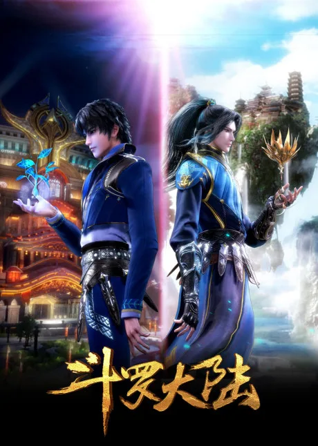 Douluo Dalu: Jingying Sai (2018)