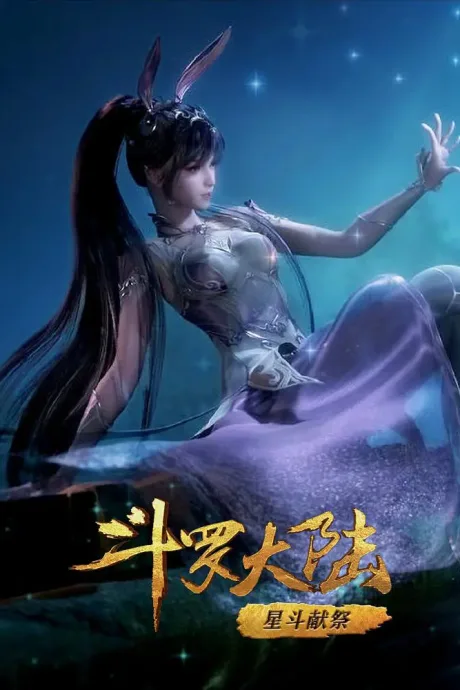 Douluo Dalu: Xingdou Xianji (2020)