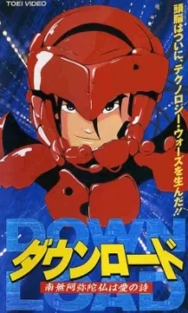 Download: Namu Amida Butsu wa Ai no Uta (1992)