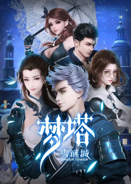 Meng Ta: Xue Mi Cheng (2018)