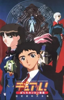 Dual! Parallel Trouble Adventure (1999)