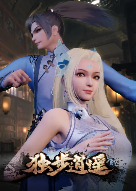 Dubu Xiaoyao (2020)