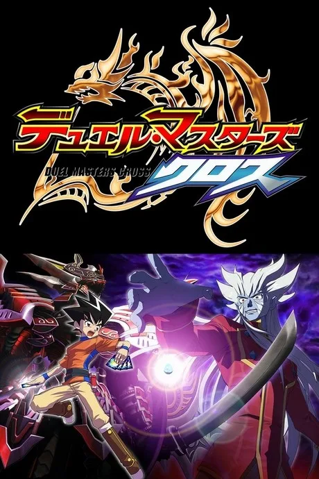 Duel Masters Cross (2008)