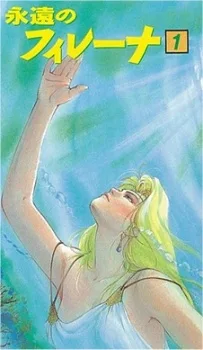 Eien no Filena (1992)