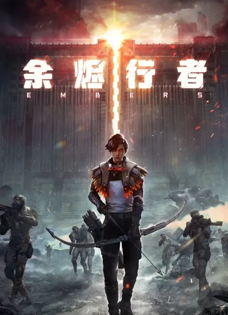 Yujin Xingzhe (2025)