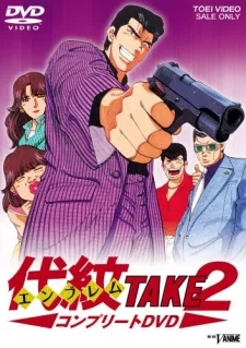 Emblem TAKE 2 (1993)