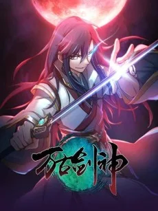 Wangu Jian Shen (2021)
