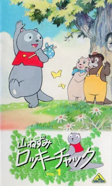 Yama Nezumi Rocky Chuck (1973)