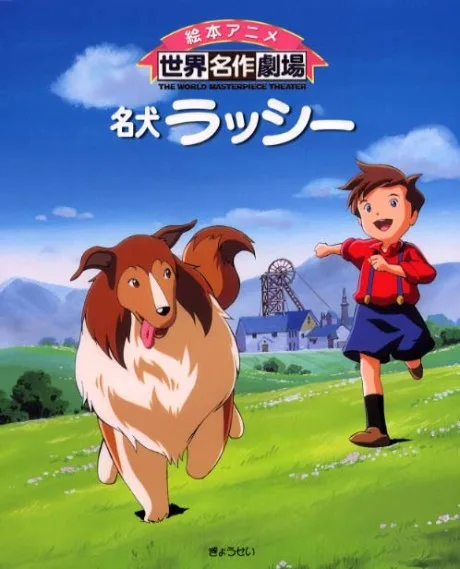 Famous Dog Lassie (1996)