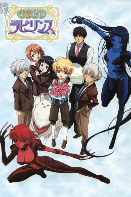 Suteki Tantei☆Labyrinth (2007)