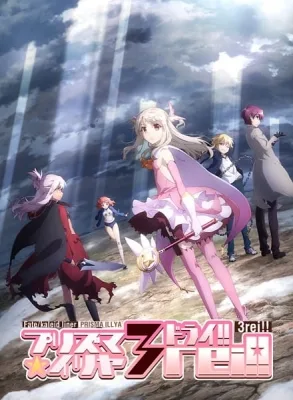 Fate/kaleid liner Prisma☆Illya 3rei!! (2016)