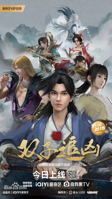 Feng Qi Luoyang: Shuangzi Zhui Xiong poster
